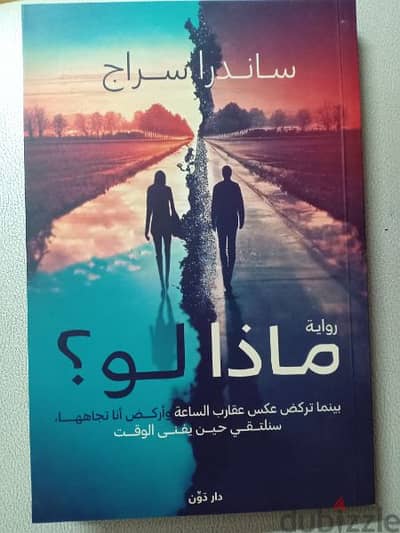 ماذا لو ؟
