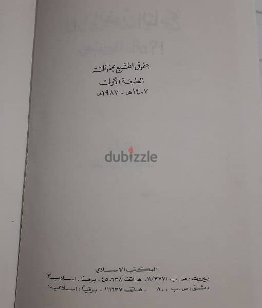 كتاب لماذا يزيفون التاريخ و يعبثون بالحقائق 1