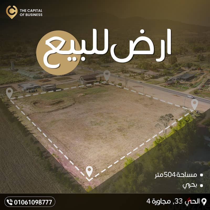 ارض للبيع مساحة 504م بحري العاشر من رمضان 0