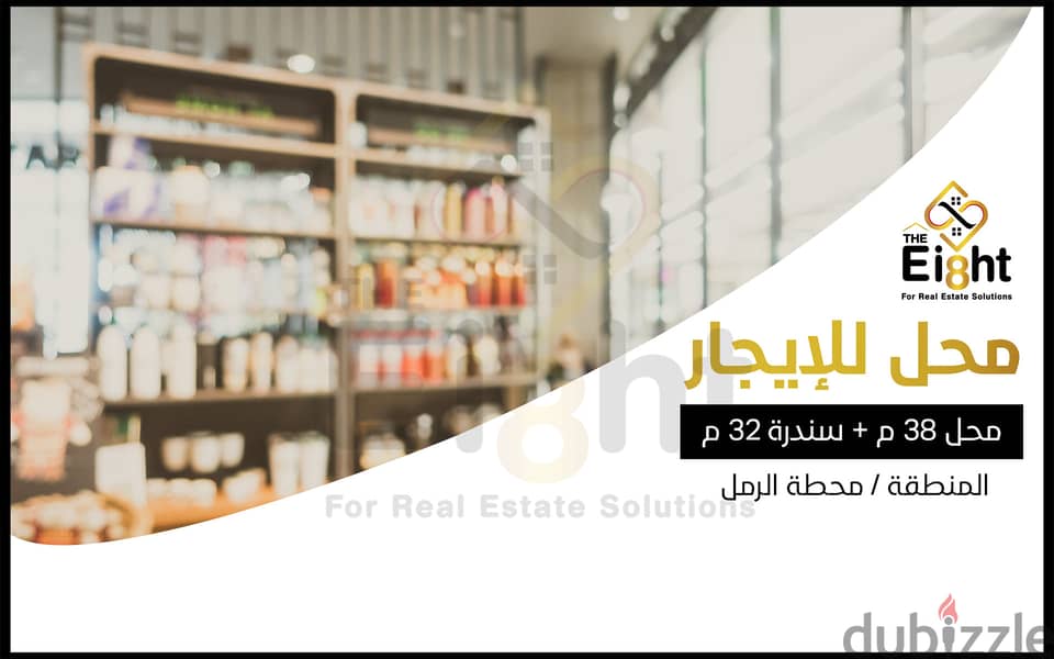 Shop Rent 38 m + 32 m Basement El Raml Station (San basha St. ) 0