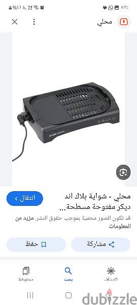 شوابه وجريل بلاك اند ديكر