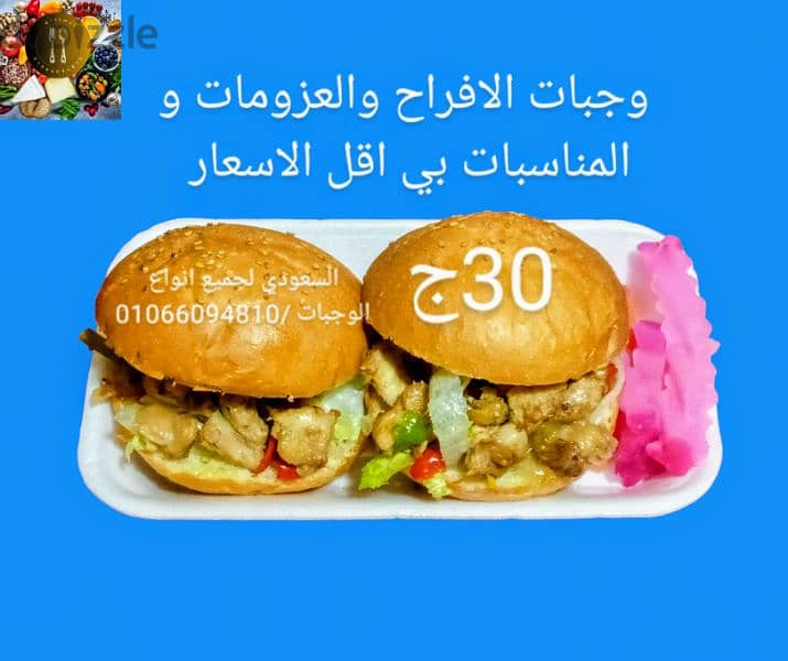 وجبات المناسبات بي اقل الاسعار 3