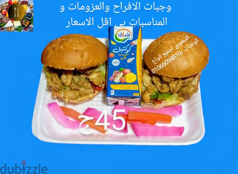 وجبات المناسبات بي اقل الاسعار 4