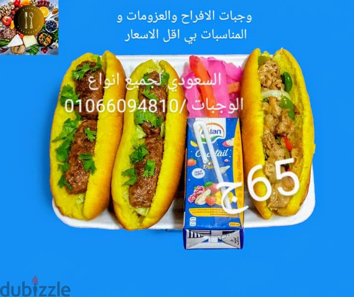 وجبات المناسبات بي اقل الاسعار 5