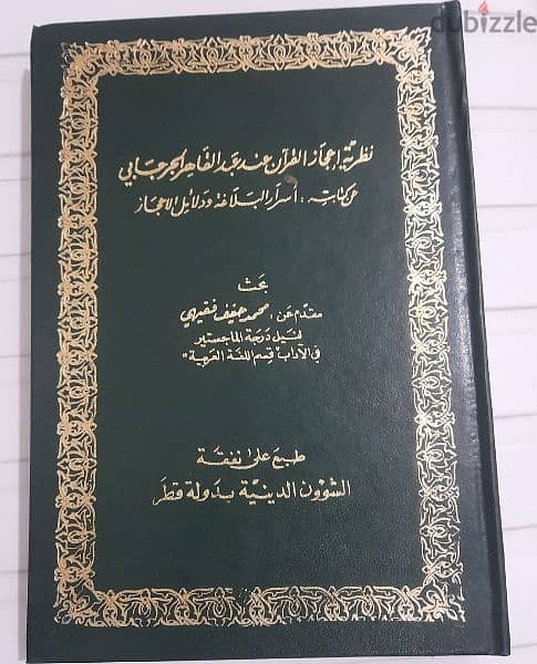 نظرية اعجاز القرأن عن عبدالقاهر الجرجابي 0