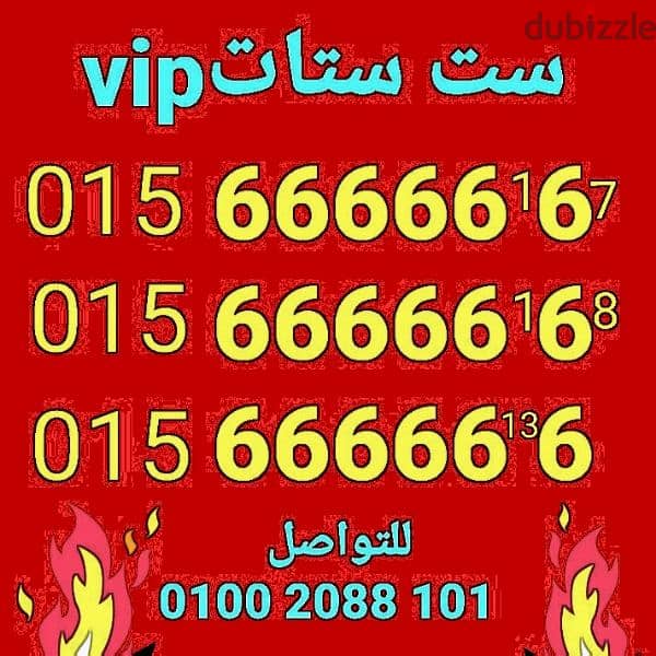 رقم وي ست ستاتvip من النوادر سعر مميز للتواصل كلمني٠١٠٠٢٠٨٨١٠١ 0