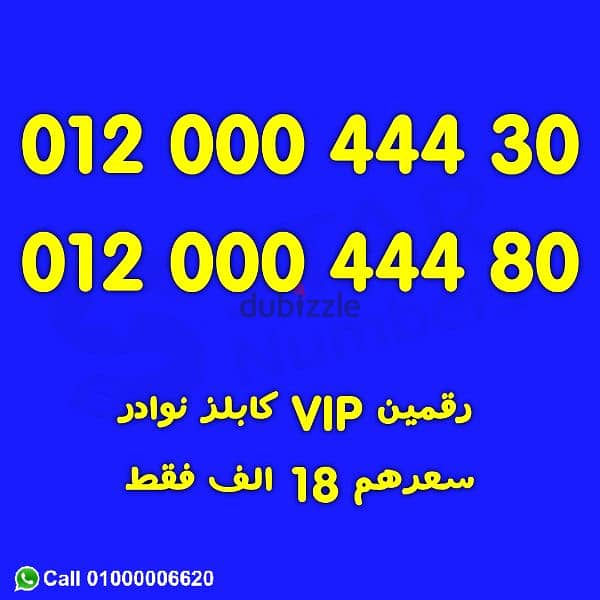 Orange VIP رقمين كابلز تحفه اصفار 0