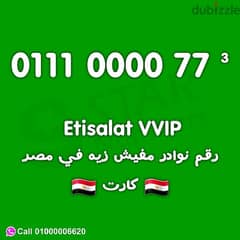 etisalat egypt 0111 0000 VVIP 0