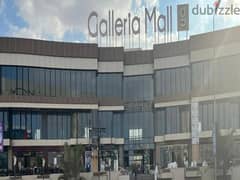 محل 177متر للبيع مول جاليريا التجمع  جاهز للتحرك بخصم الكاش Galleria Mall, New Cairo