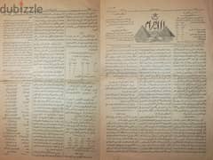 جريدة الأهرام العدد الأول الأصلى