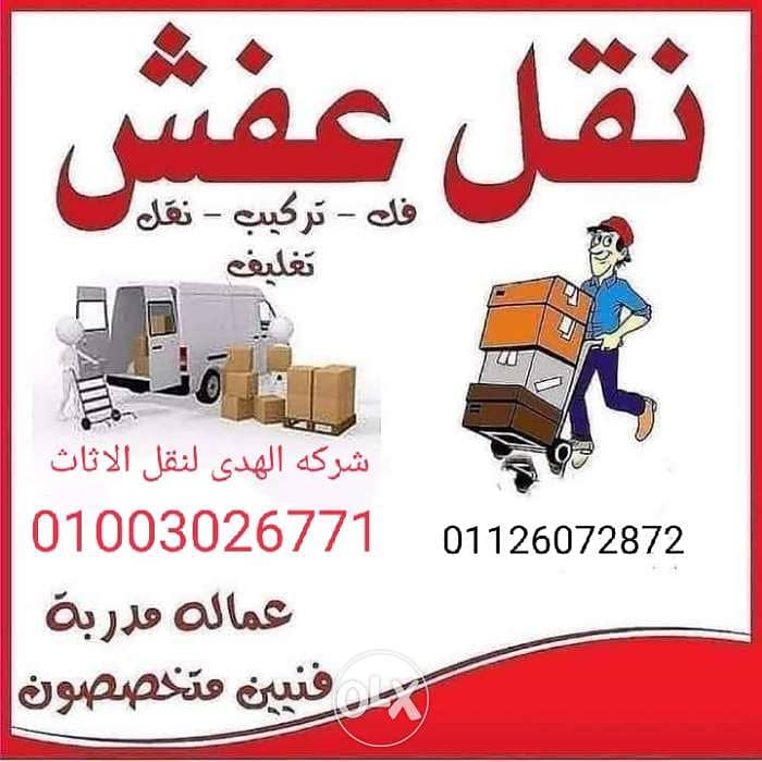 شركه نقل في النزهه 1