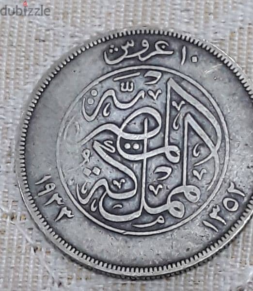 عملة مصرية منذ عهد ملك مصر فؤاد الأول إصدار عام ١٩٣٣ 1