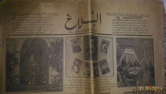 جريدة البلاغ 1932