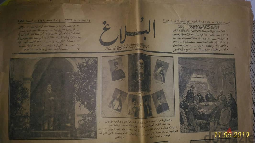 جريدة البلاغ 1932 0