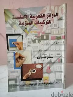 8 كتب خاصه بمجال الكهرباء للفنيين والمهندسين