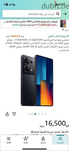 شاومي بوكو M6 Pro 512 Giga 2