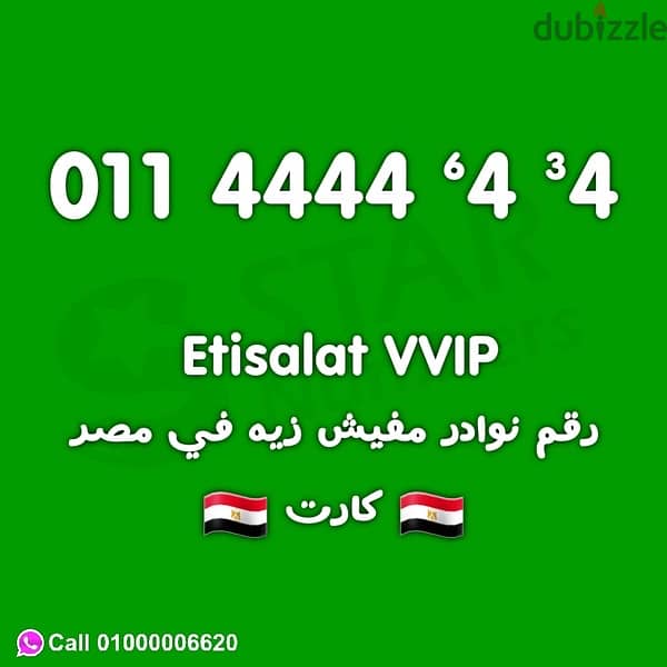 للبيع رقم اتصالات كارت شحن 4444.44  VIP 0