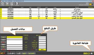 برنامج حسابات السوبر ماركت والمكتبة والملابس وقطع الغيار واى نشاط تجا