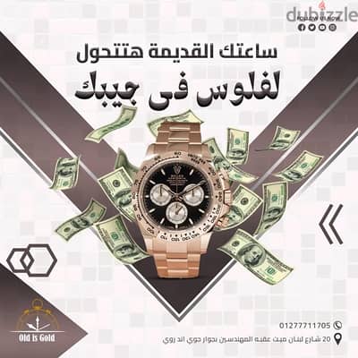 توكيل شراء الساعات السويسرية الأصلية