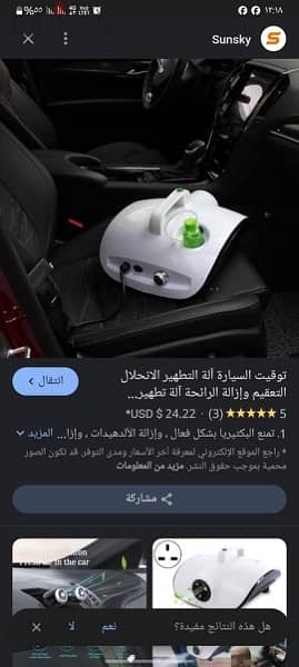 fog machine او اله تعقيم و تطهير الهواء 1