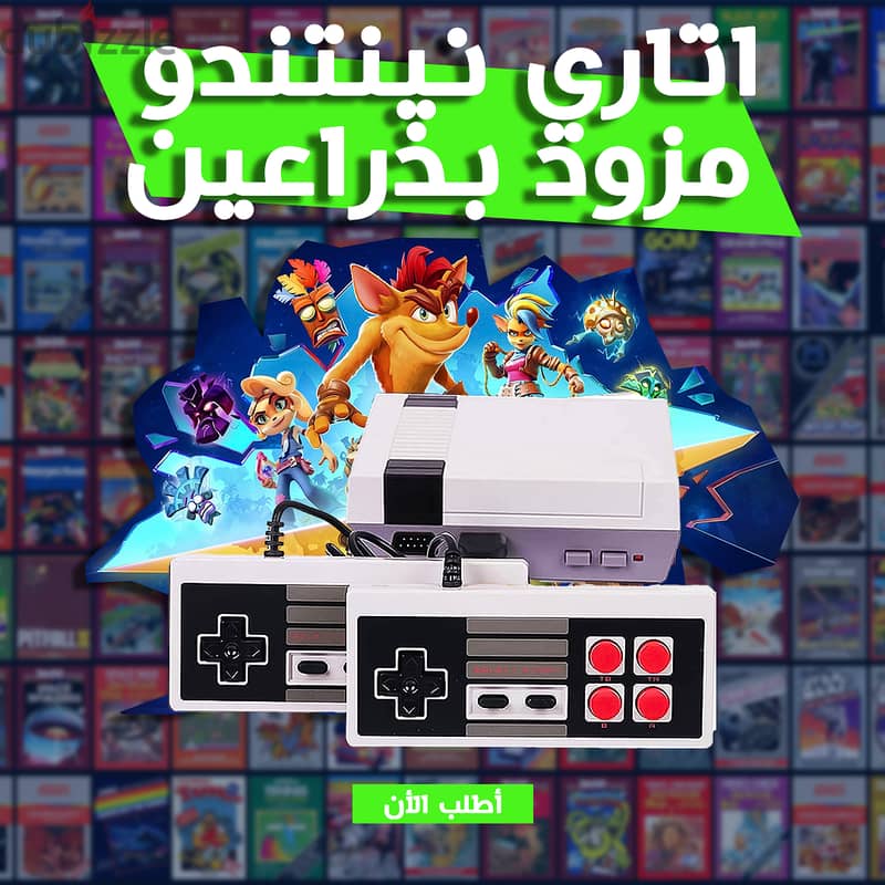اتاري نينتندو مزود بذراعين Atari Nintendo with arms 0