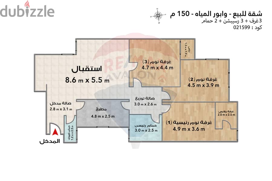 شقة للبيع 150 م وابور المياة 3