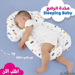 مخدة الرضة Sleeping Baby 0