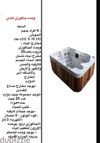 جاكوزي كندي jacuzzi 0