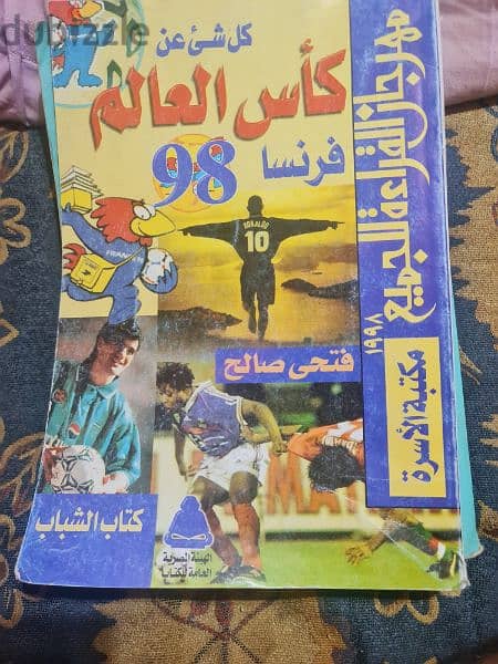 كتب عن كرة القدم 1