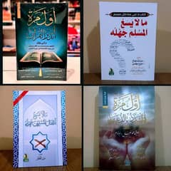 كتب مهم جدا لكل مسلم مناسبة لجميع الاعمار للفهم والاستيعاب