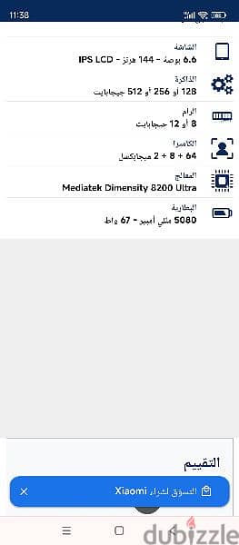 منزلش مصر
شاومي ريدمي نوت 12 تي برو للبدل او للبيع معالج8200الترا 8