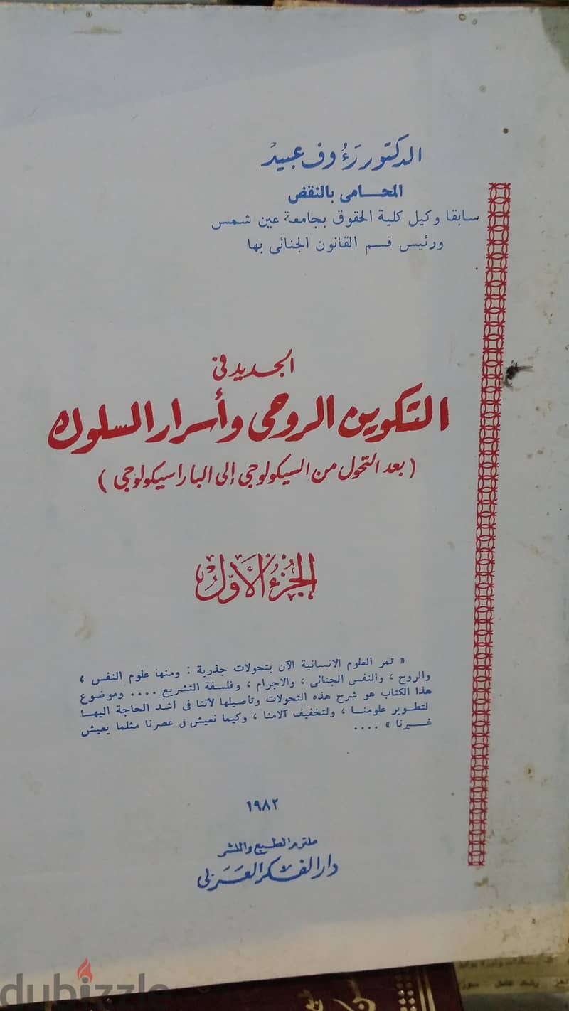 مجموعة نادرة جدا ل رؤوف عبيد 1