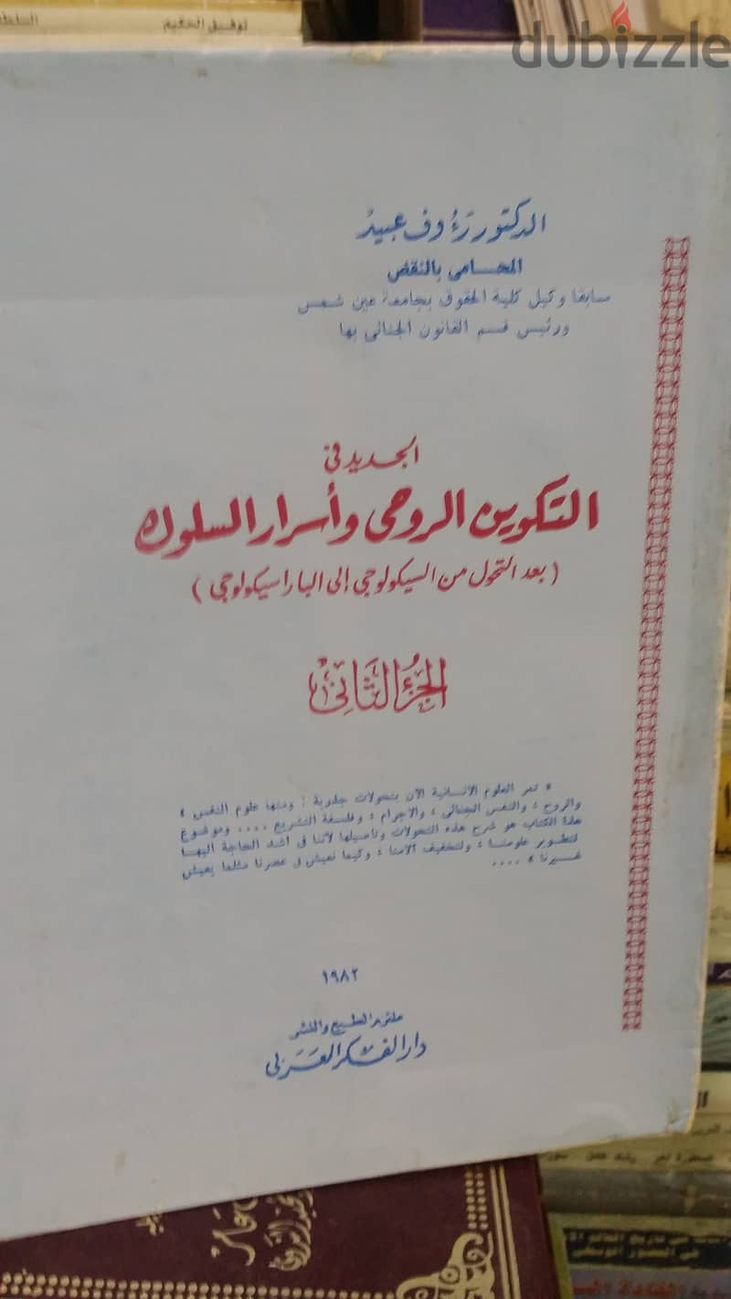 مجموعة نادرة جدا ل رؤوف عبيد 4