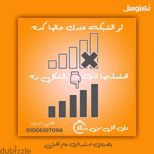 عروض تقوية شبكه المحمول ماركات عالمية بضمان معتمد. النتيجة فوريه مستقره 7