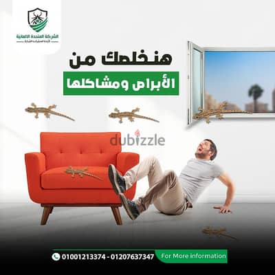 مكافحة جميع انواع الحشرات والقوارض من اول زياره