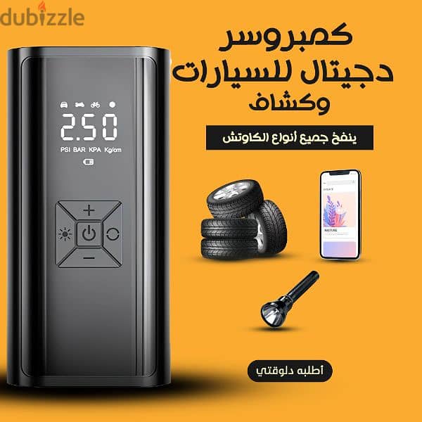 منفاخ ديجيتال محمول لاطارات السيارات . متوفر توصيل لكل مصر 1