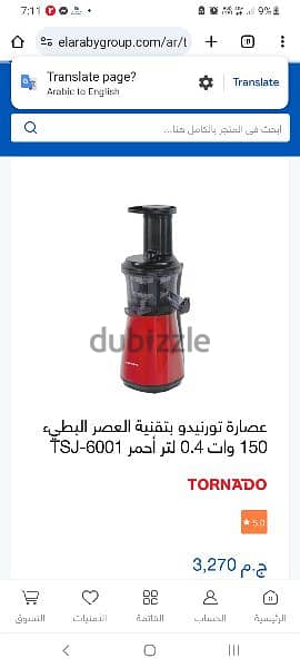 عصارة تورنيدو