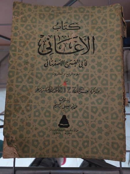 كتاب الاغاني للاصفهاني (( الجزء 24 فقط)) 0