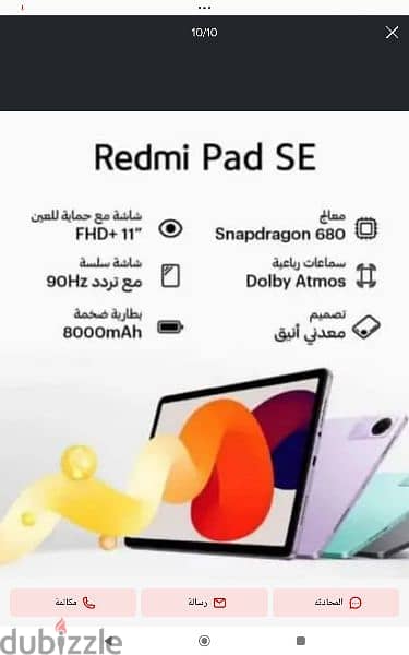 تابلت readmi SE 1