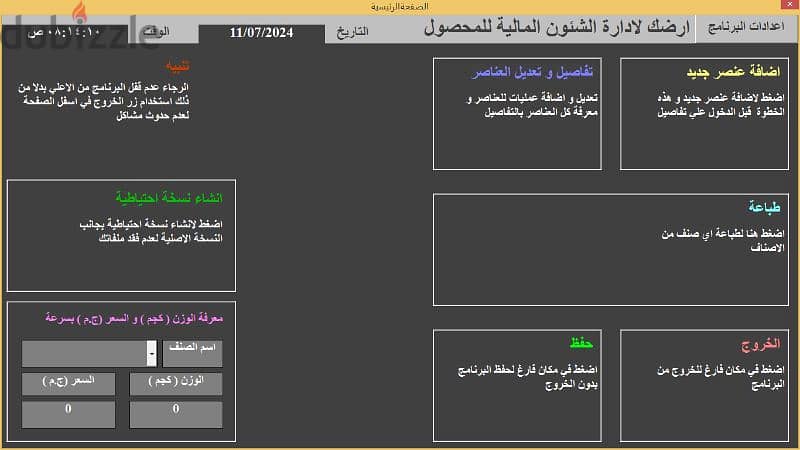 انشاء برامج تعمل بالاكسل بسعر لا يصدق 0