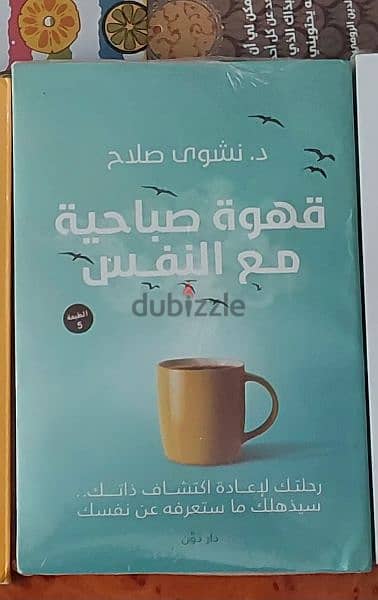 كتاب قهوه صباحيه مع النفس 0