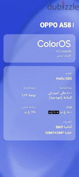 جهاز oppo A58 0