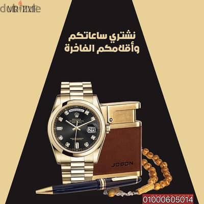 محلات ساعات سويسري  وبيع وشراء الساعات