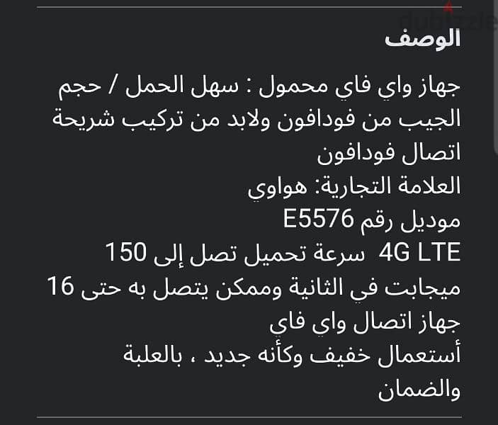 راوتر هوائي فودافون هواوى 4G 1