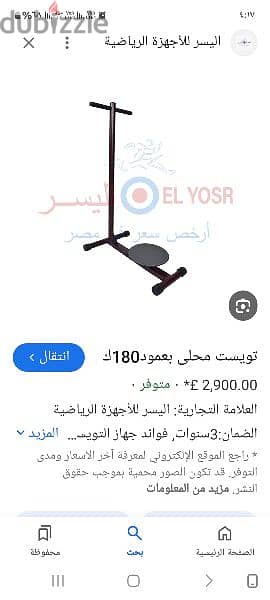 توست رياضي للبيع لضيق المكان  ٢٠٠٠ بدل ٢٩٠٠ 1