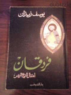 روايات عربية