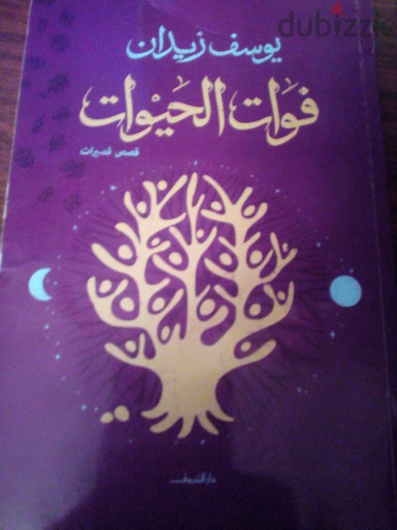 روايات عربية 1