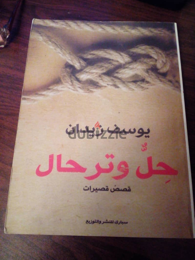 روايات عربية 2