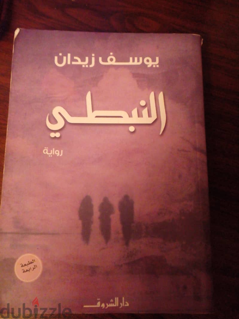 روايات عربية 3