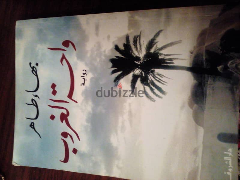 روايات عربية 5